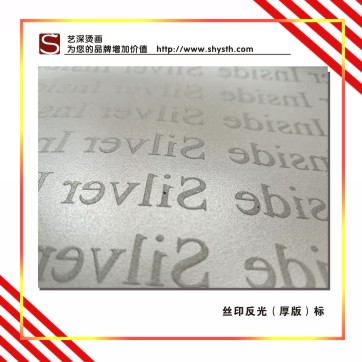 反光烫画｜夜光烫画｜珠光烫画｜镭射烫画｜荧光烫画｜反光膜丝印烫画